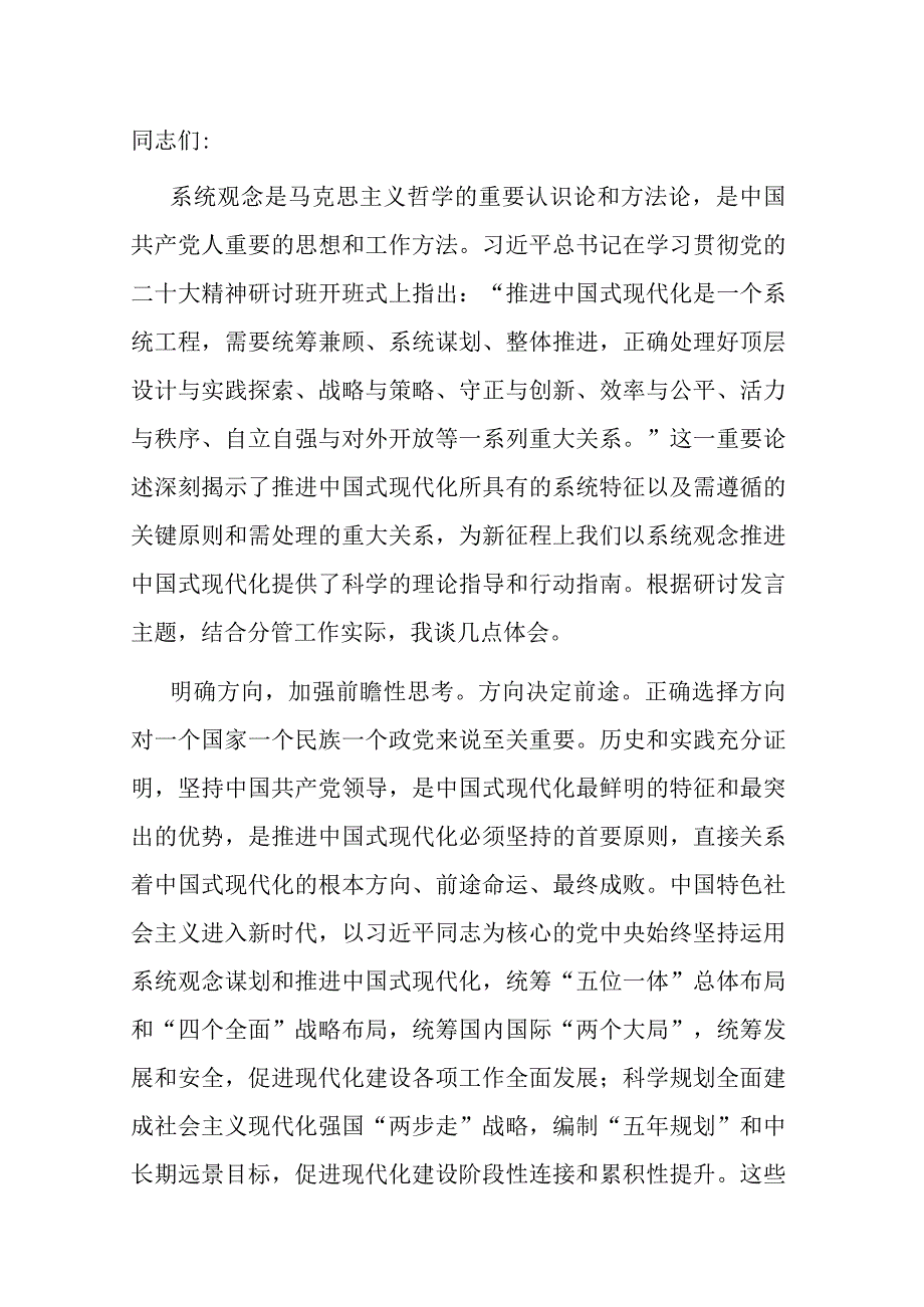 在理论学习中心组中国式现代化专题研讨交流会上的发言材料.docx_第1页