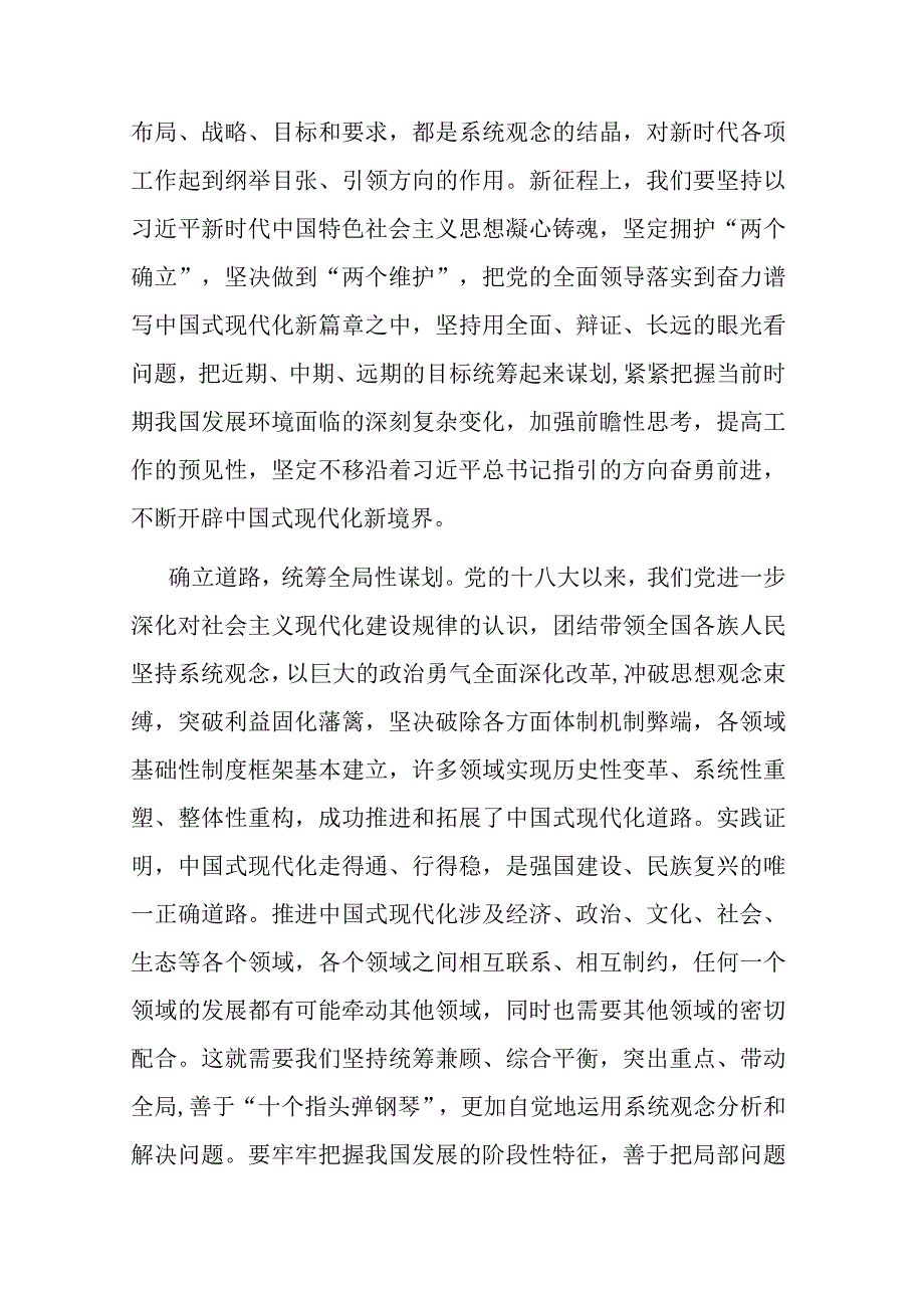 在理论学习中心组中国式现代化专题研讨交流会上的发言材料.docx_第2页