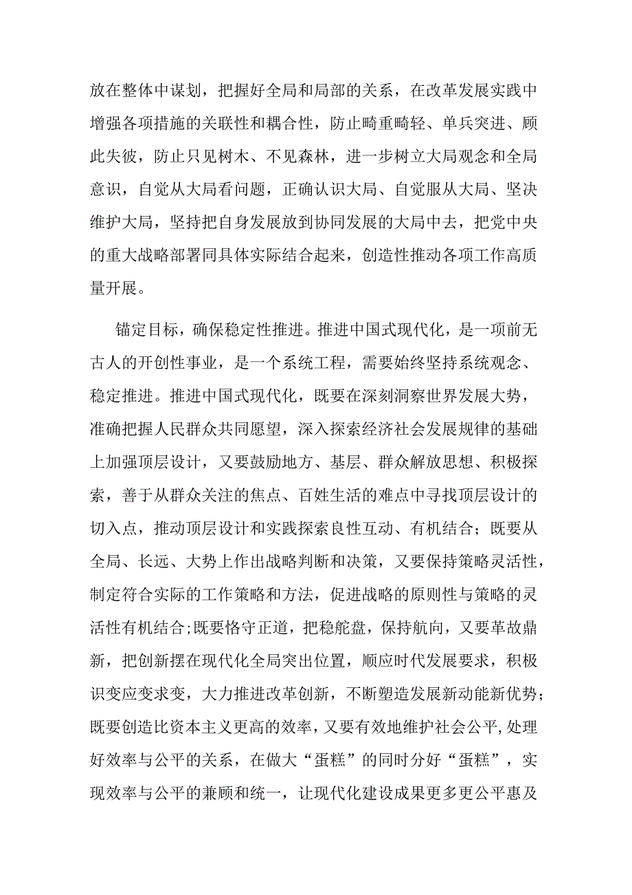 在理论学习中心组中国式现代化专题研讨交流会上的发言材料.docx_第3页