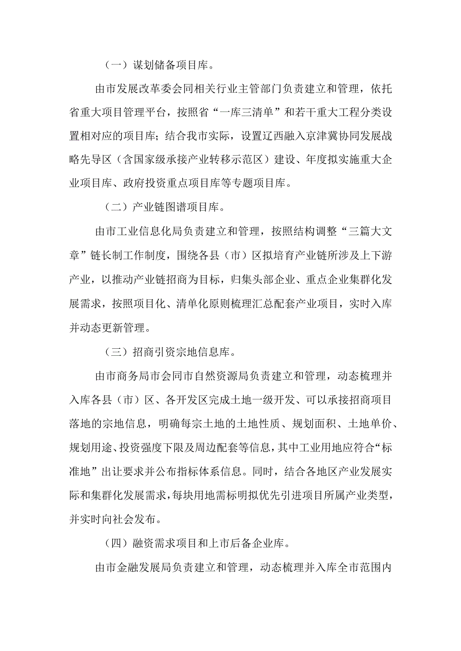 关于进一步加强项目全过程管理的实施意见.docx_第3页