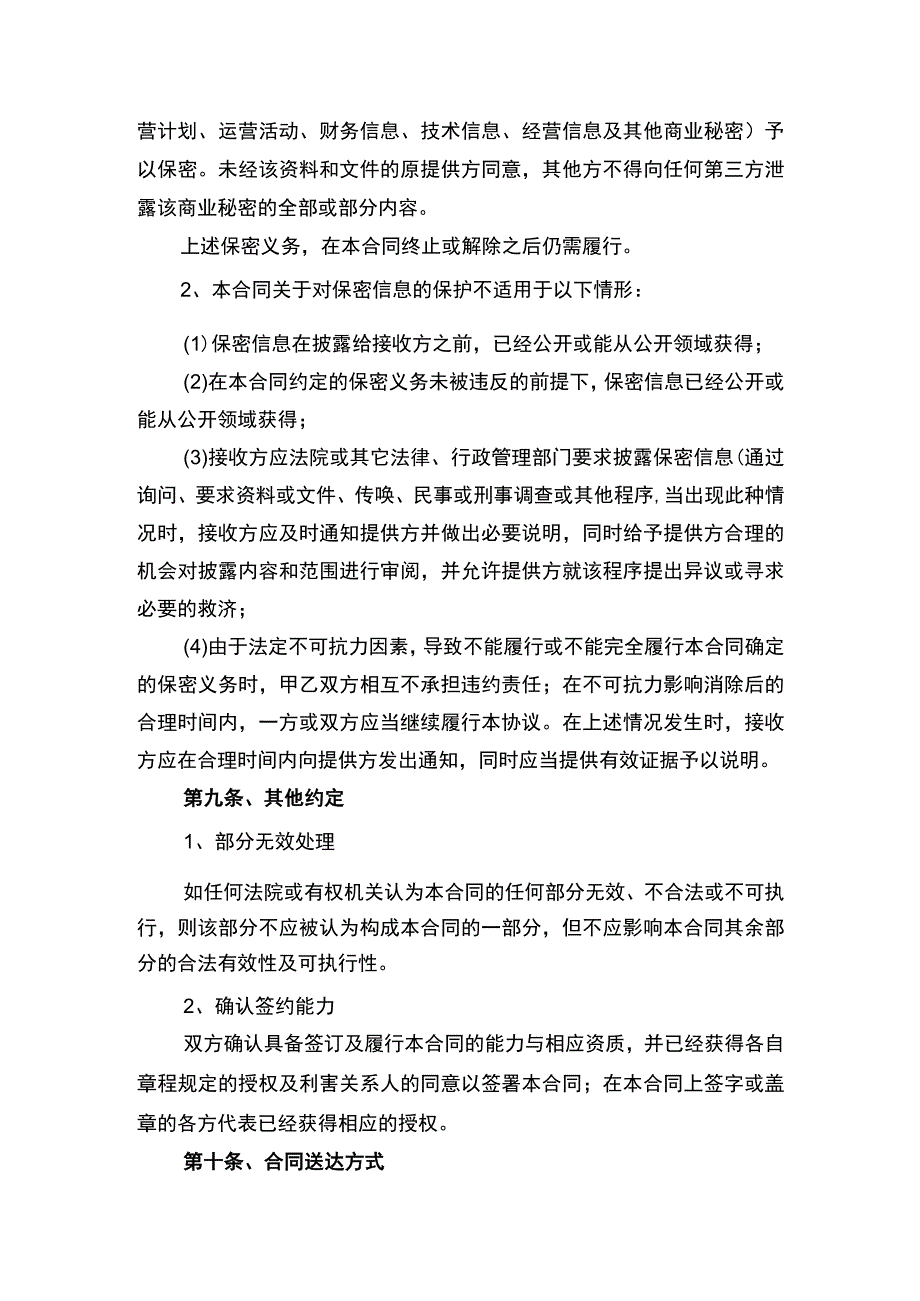 虚拟股权期权协议书.docx_第3页