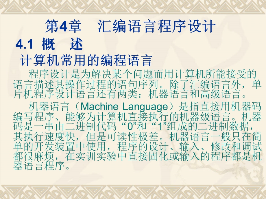 计算机常用的编程语言程序设计是为解决某个问题而用计算机所能接.ppt_第1页