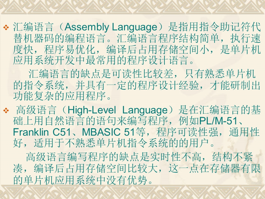 计算机常用的编程语言程序设计是为解决某个问题而用计算机所能接.ppt_第2页