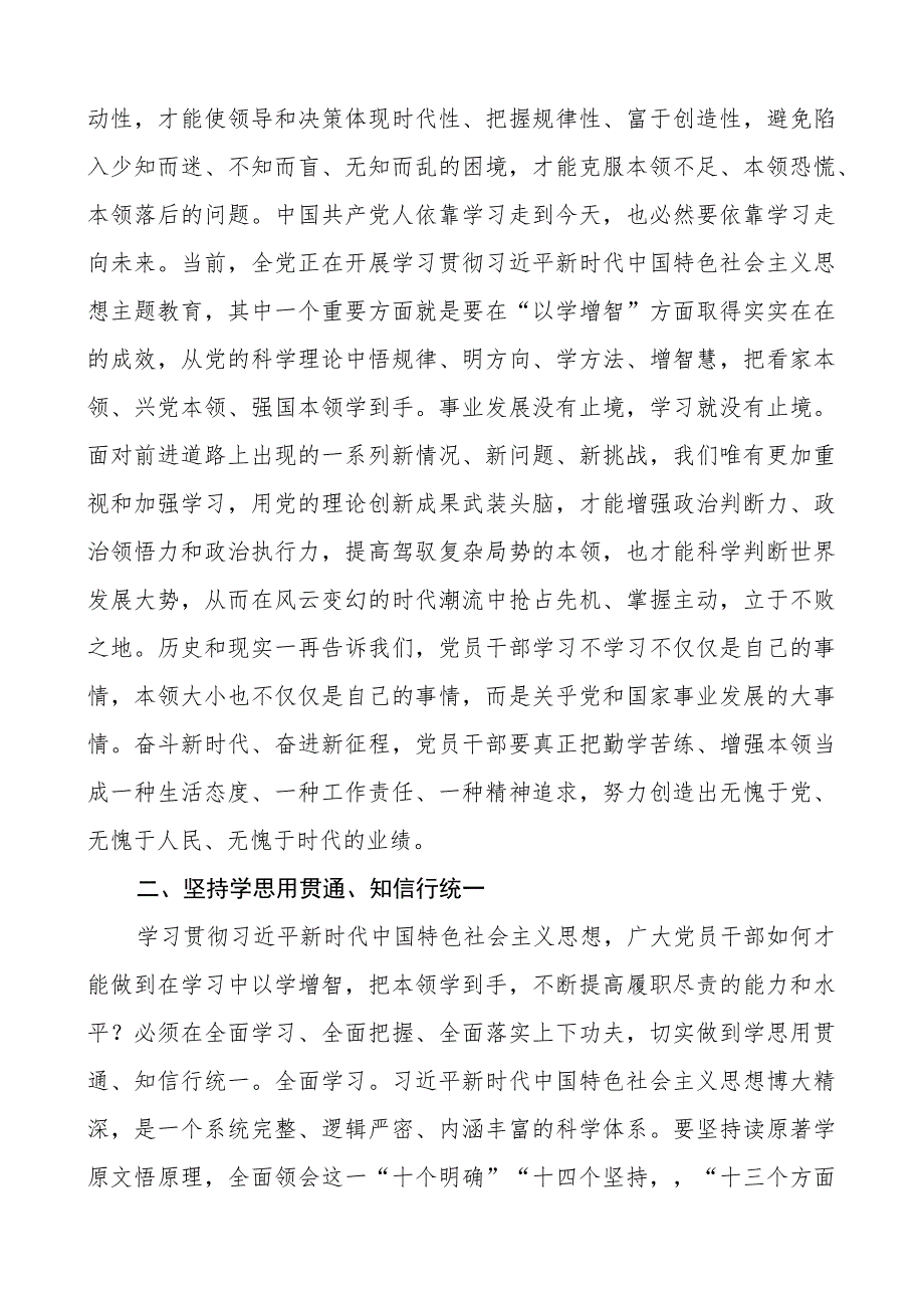 教育类团队课坚持不懈以学增智着力提升能力本领讲稿.docx_第2页