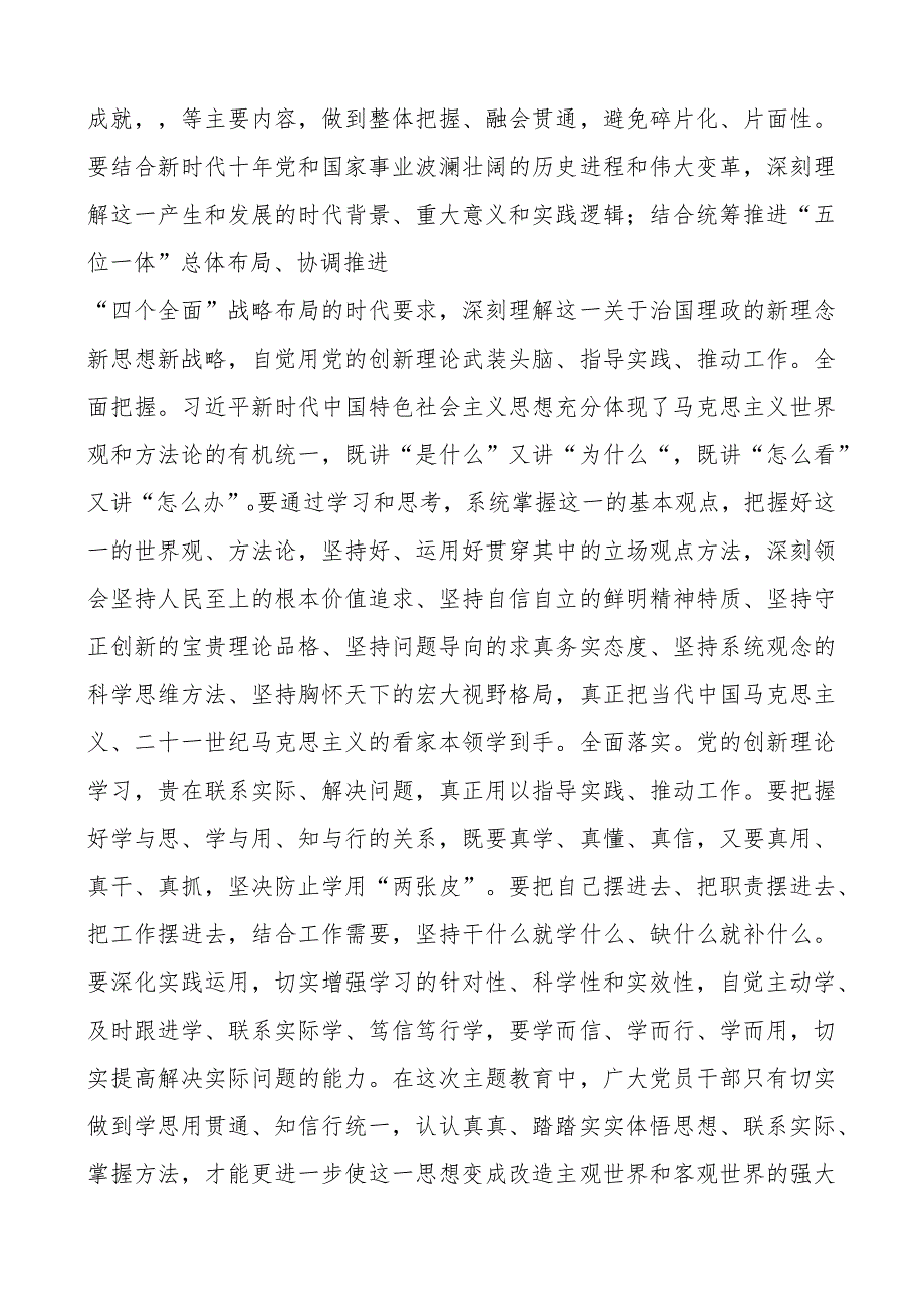 教育类团队课坚持不懈以学增智着力提升能力本领讲稿.docx_第3页