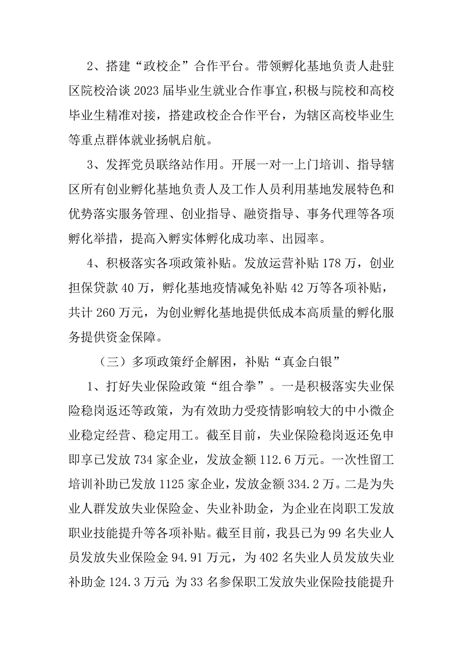 关于我县推进就业创业优化营商环境情况的调研报告.docx_第3页