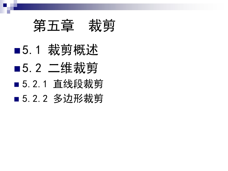 计算机图形学第五章.ppt_第3页