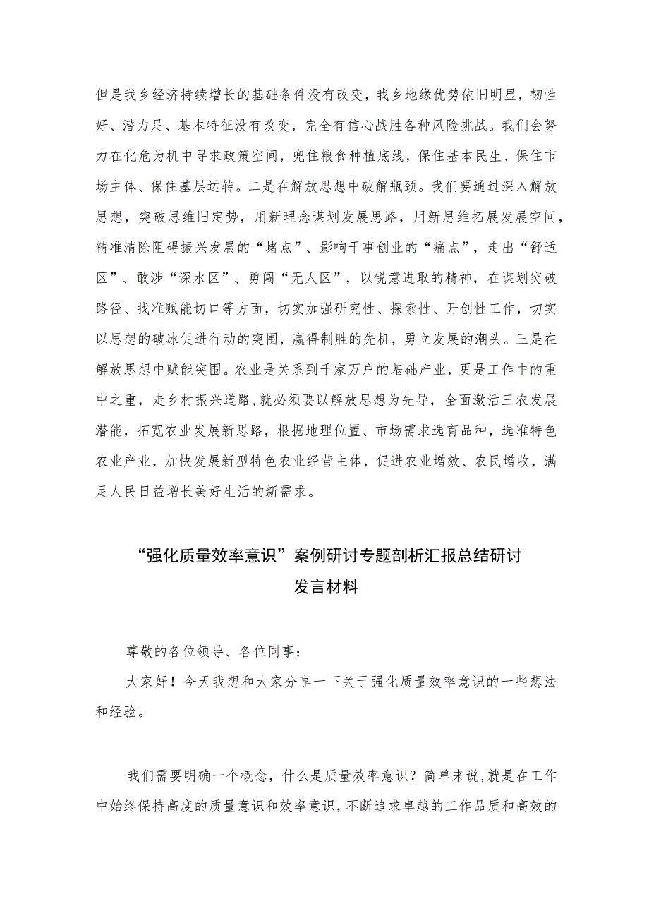 （7篇）2023“解放思想、振兴发展”研讨活动心得体会发言材料最新.docx_第2页