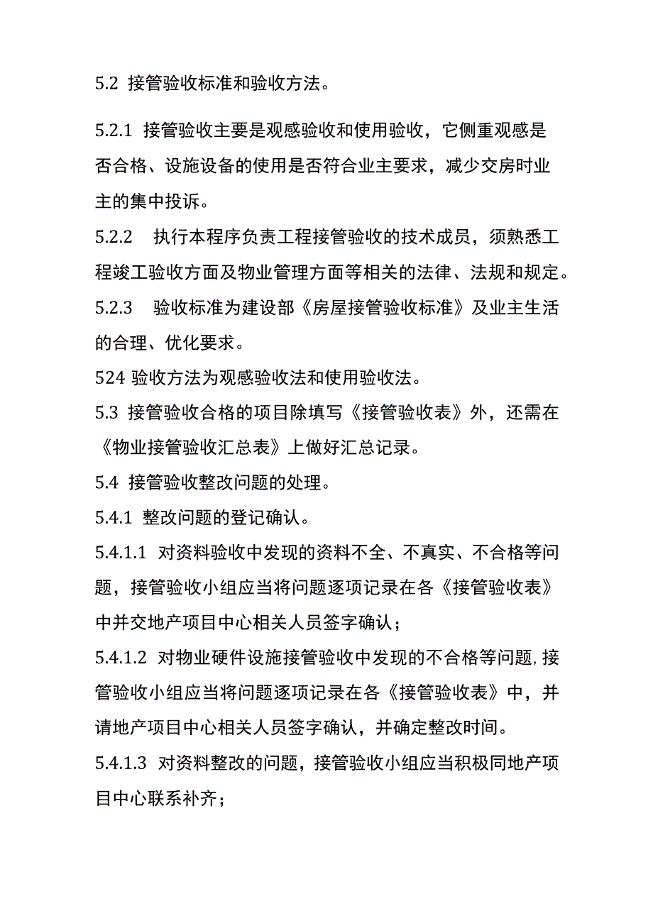 物业接管验收作业指导书.docx_第3页