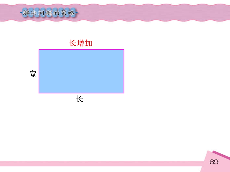 解决问题的策略课件画图.ppt_第3页