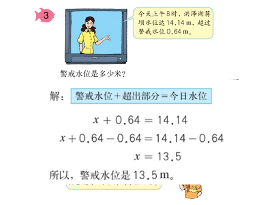 解简易方程2.ppt_第3页