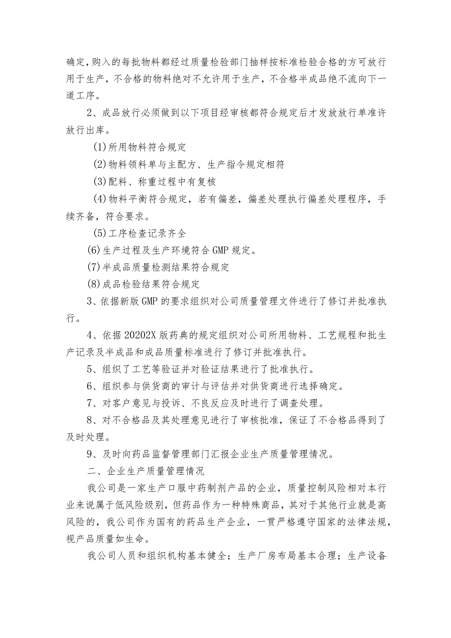 质量年度2022-2023年度述职报告工作总结（通用17篇）.docx_第3页