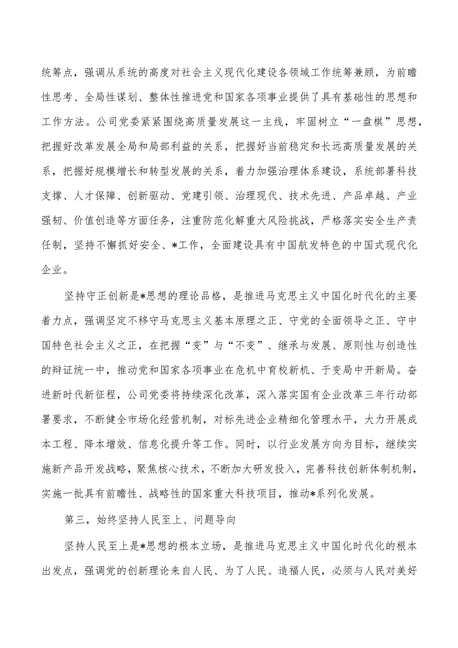 公司理论中心组学习研讨发言.docx_第3页