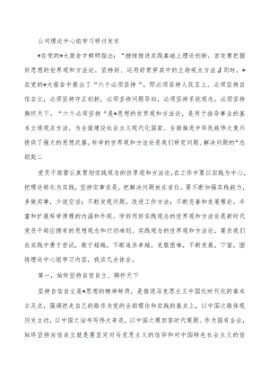 公司理论中心组学习研讨发言.docx