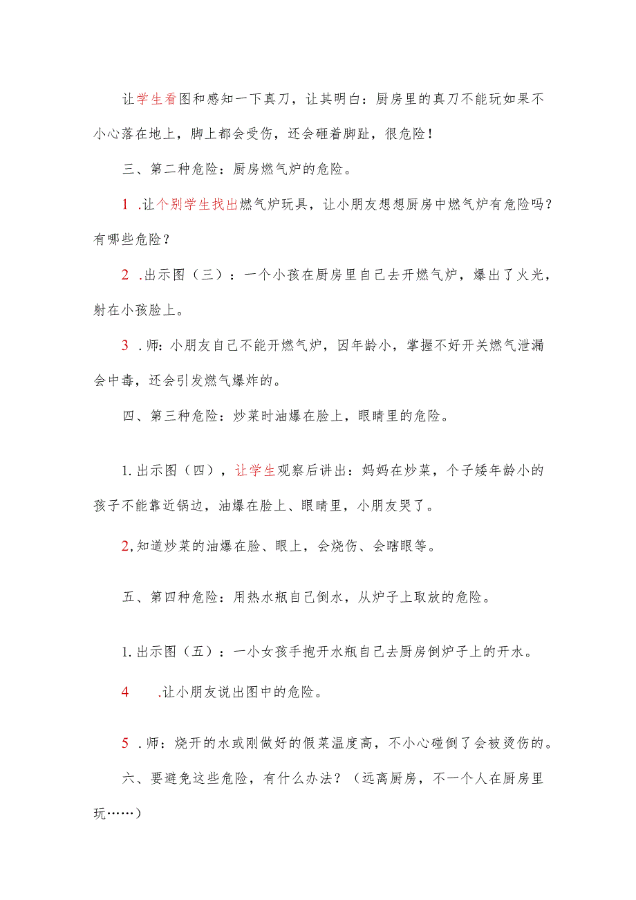 开学第一课安全教育教案【完整】.docx_第2页