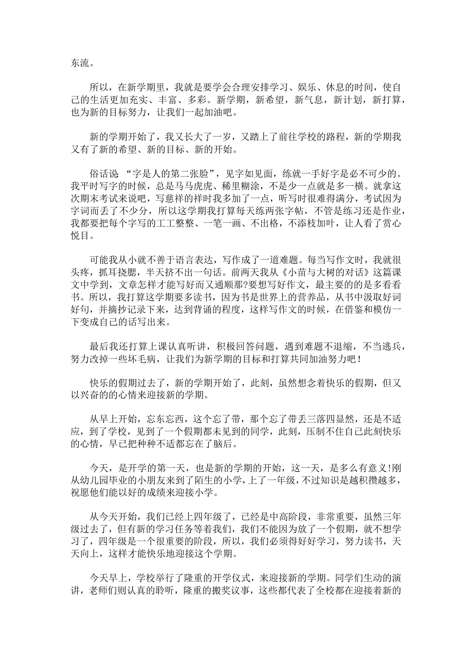 新学期新希望作文.docx_第2页