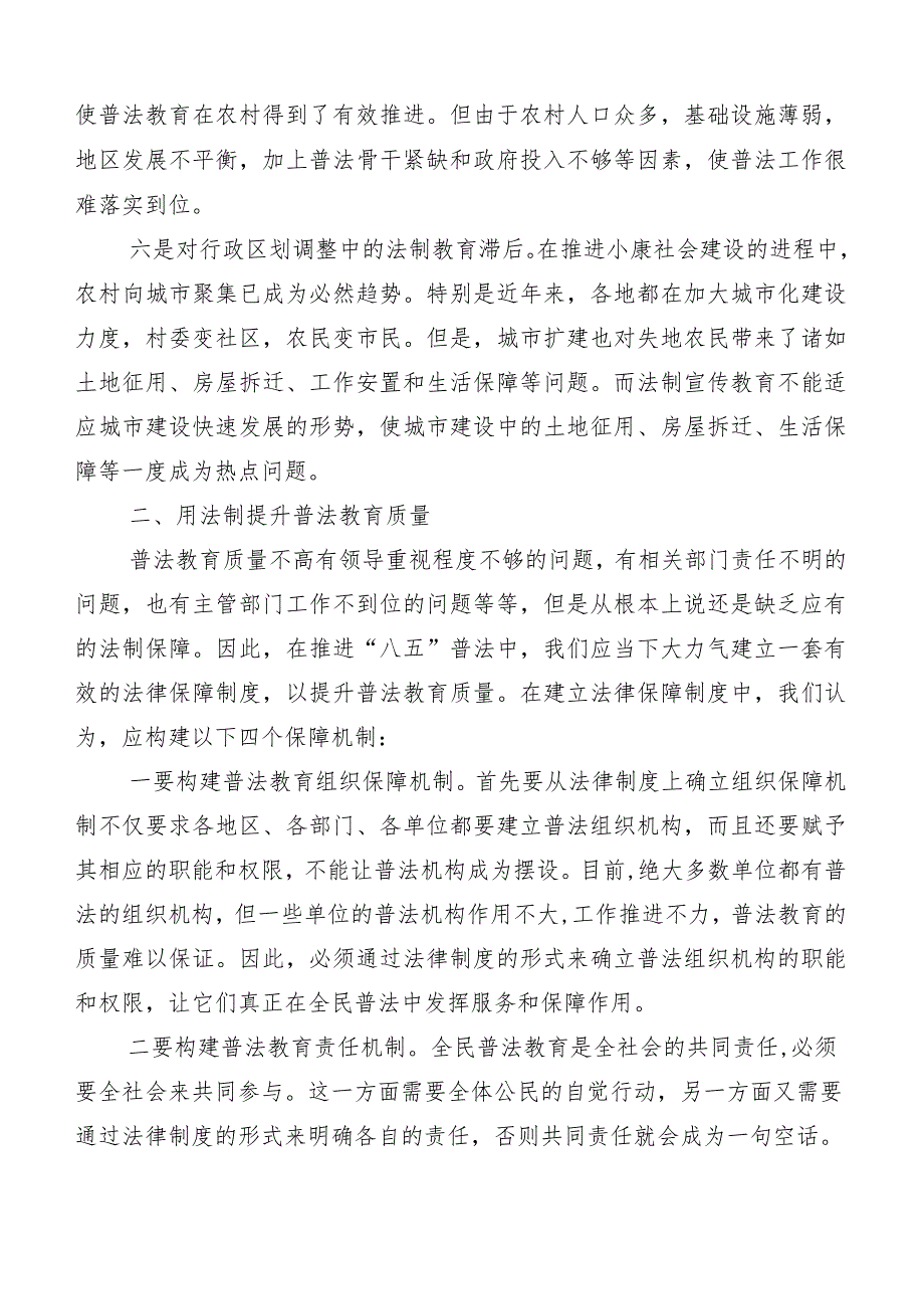 （多篇汇编）有关开展2023年八五普法工作中期评估工作汇报.docx_第3页