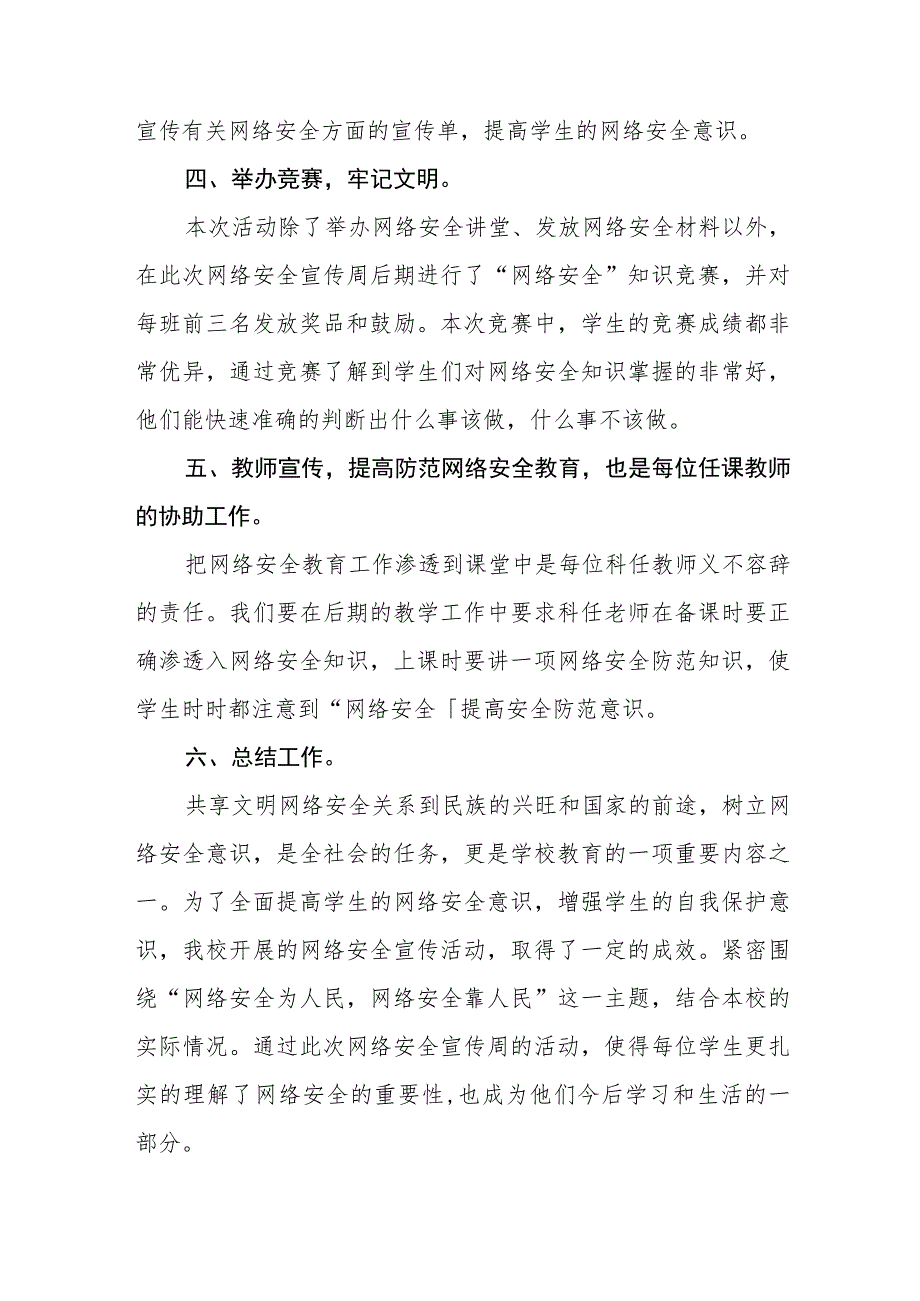 学校2023年开展网络安全宣传周活动的总结报告及方案共12篇.docx_第2页