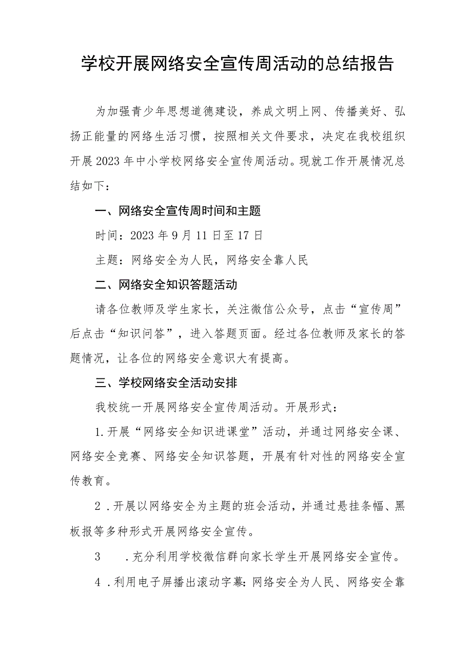 学校2023年开展网络安全宣传周活动的总结报告及方案共12篇.docx_第3页