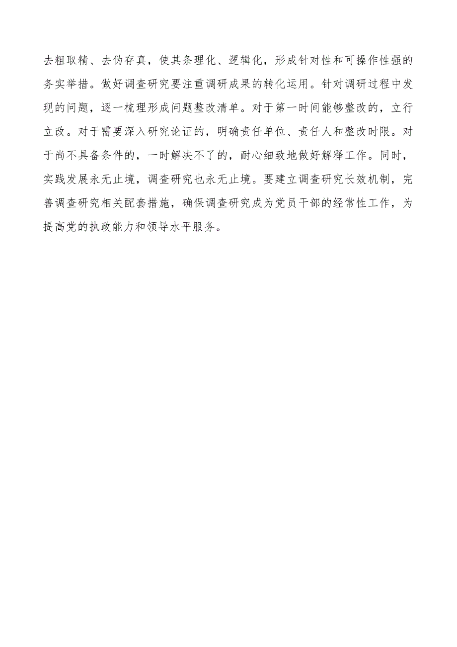 关于调查研究论述摘编研讨发言材料学习心得体会.docx_第3页