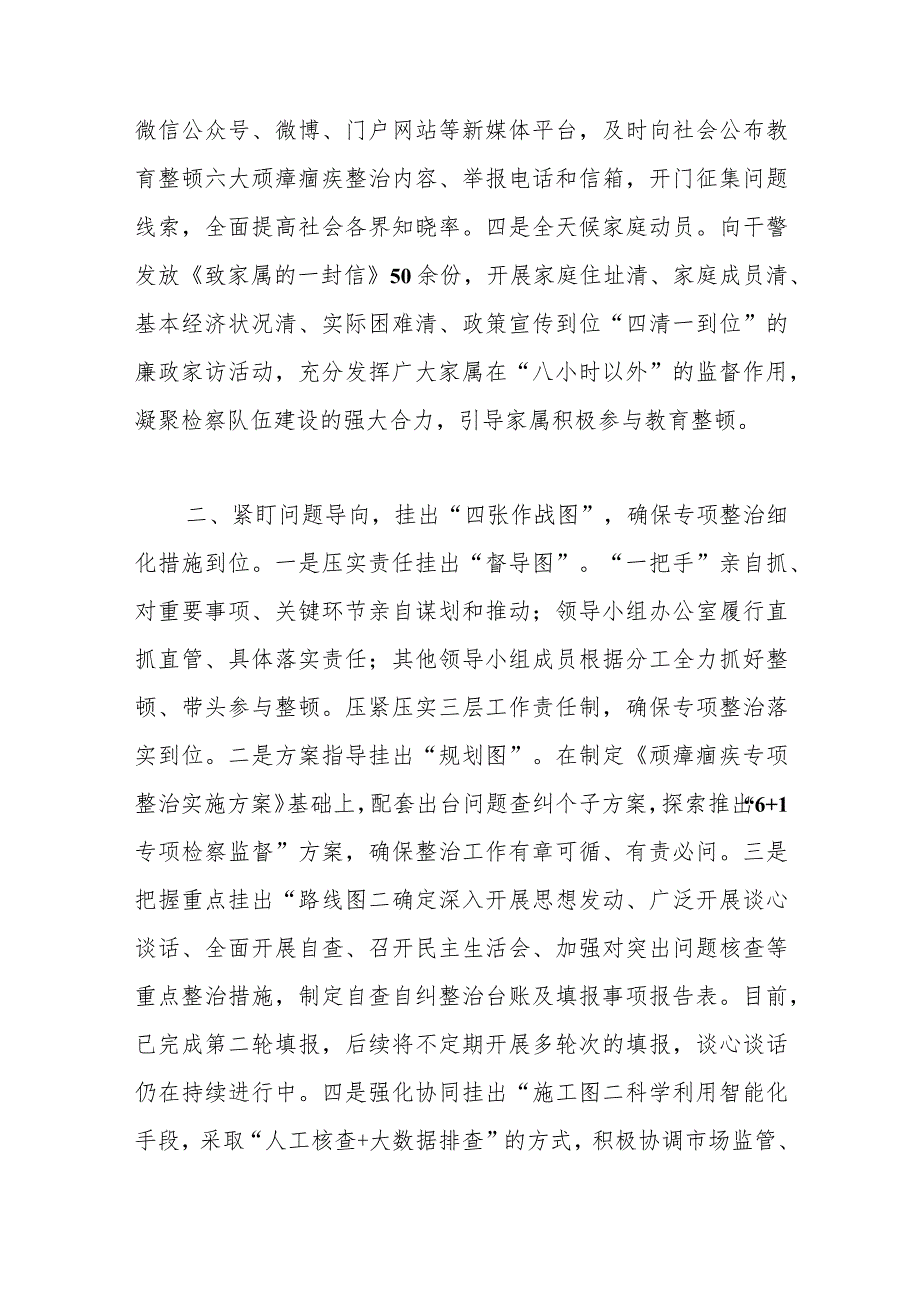 （5篇）关于顽瘴痼疾整治工作总结材料汇编.docx_第2页