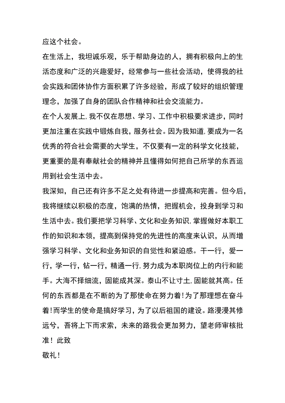 奖学金申请书样本.docx_第2页