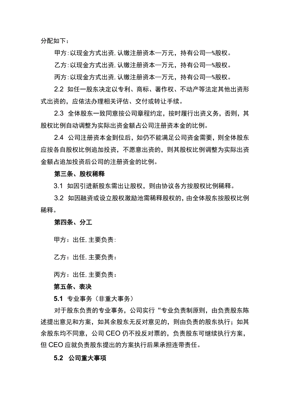 创始股东协议书.docx_第2页