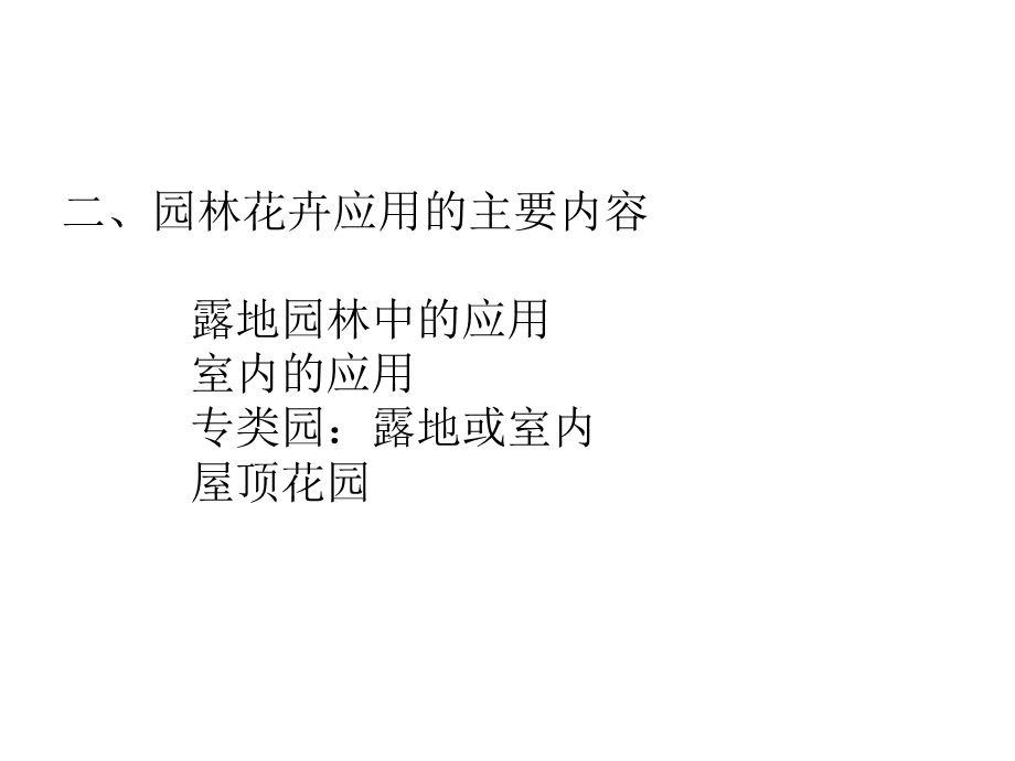 花卉学应用.ppt_第3页