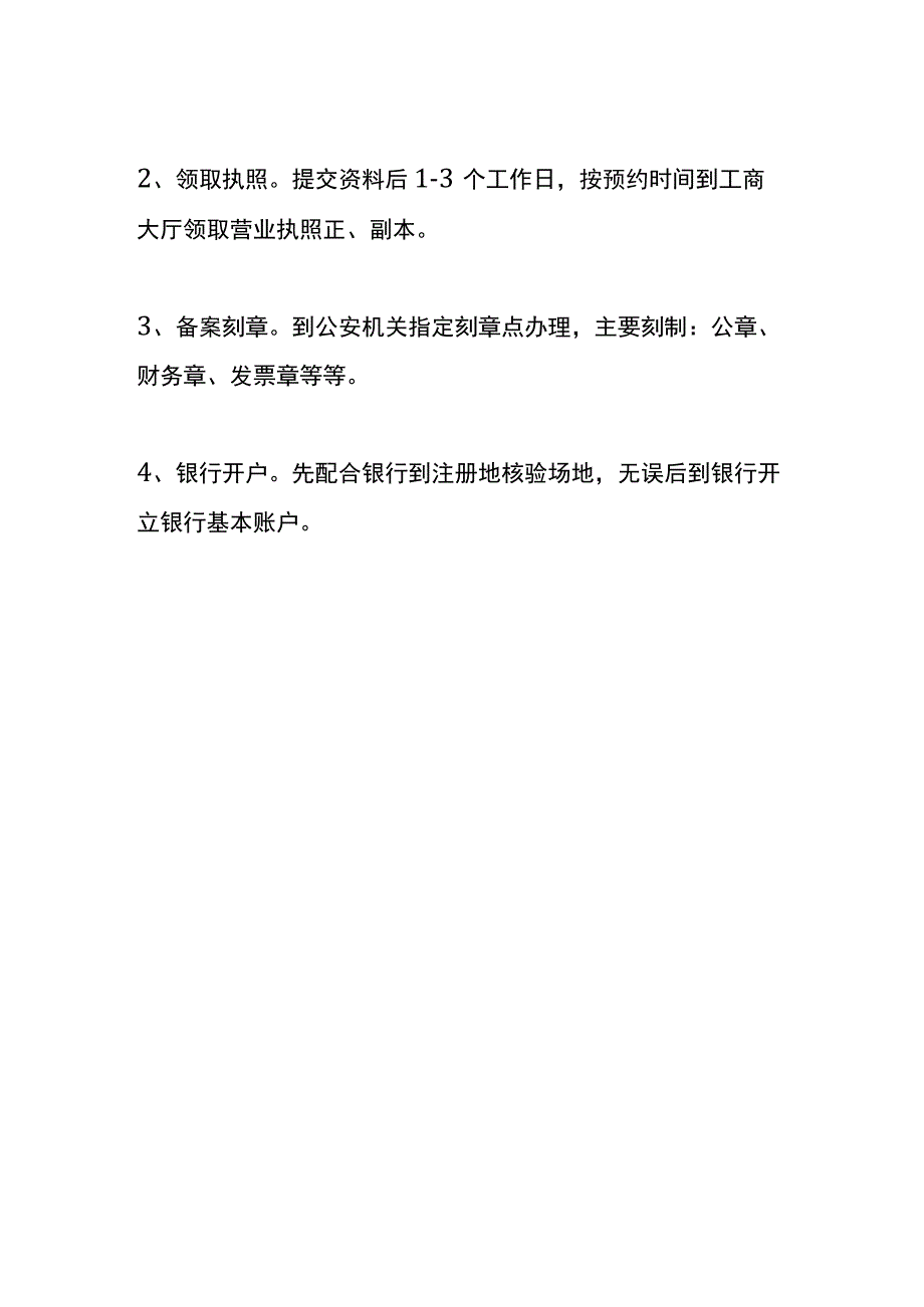 台湾人在深圳注册公司流程.docx_第3页