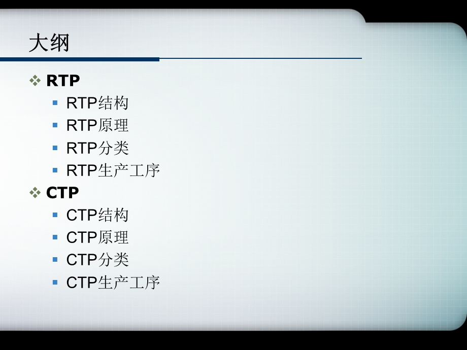 触摸屏电阻屏电容屏结构及工艺讲稿.ppt_第2页