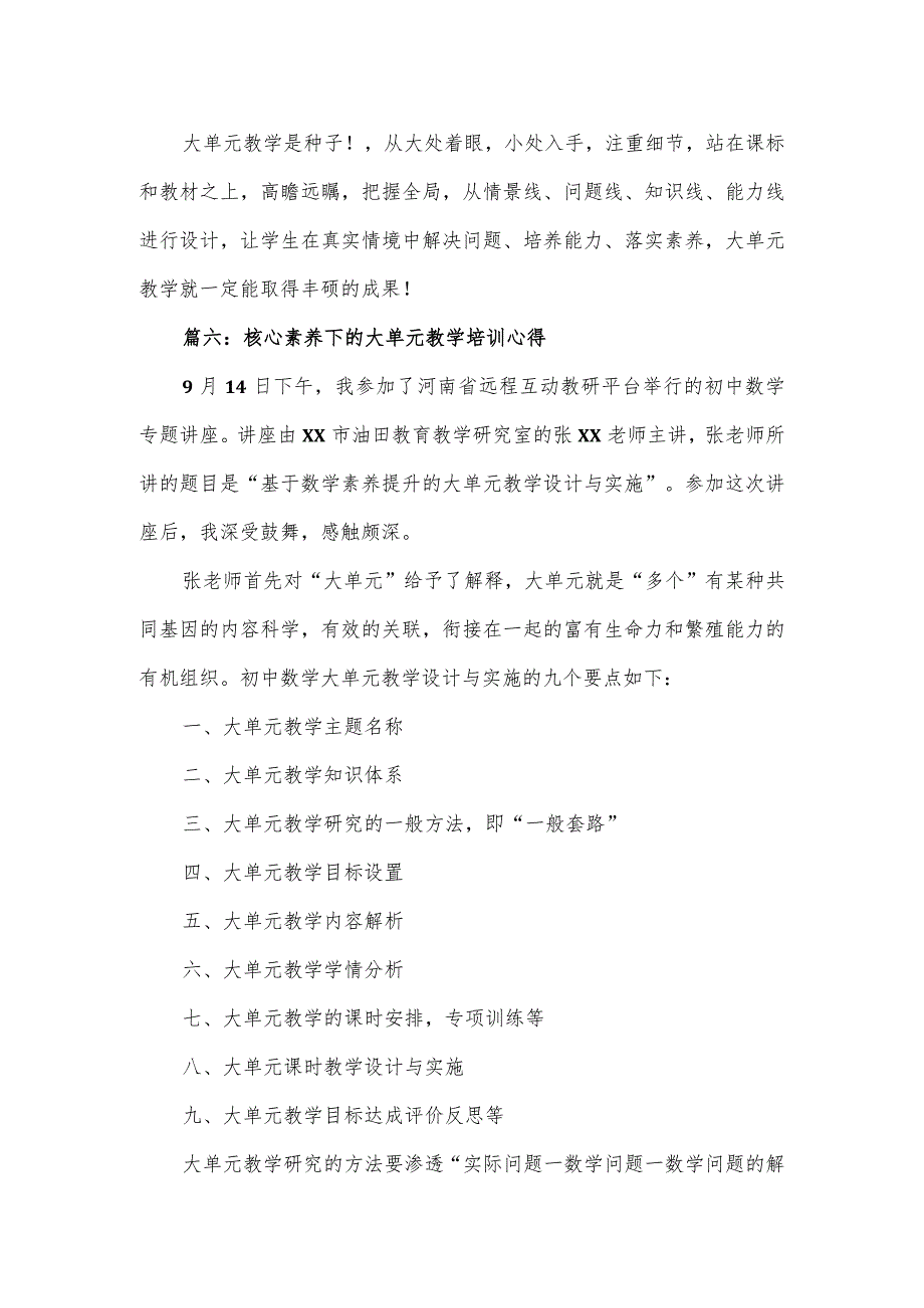 核心素养下的大单元教学培训心得3篇.docx_第2页