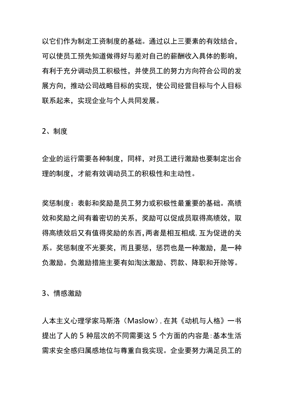 工厂员工凝聚力和工作积极性的改善提案.docx_第2页