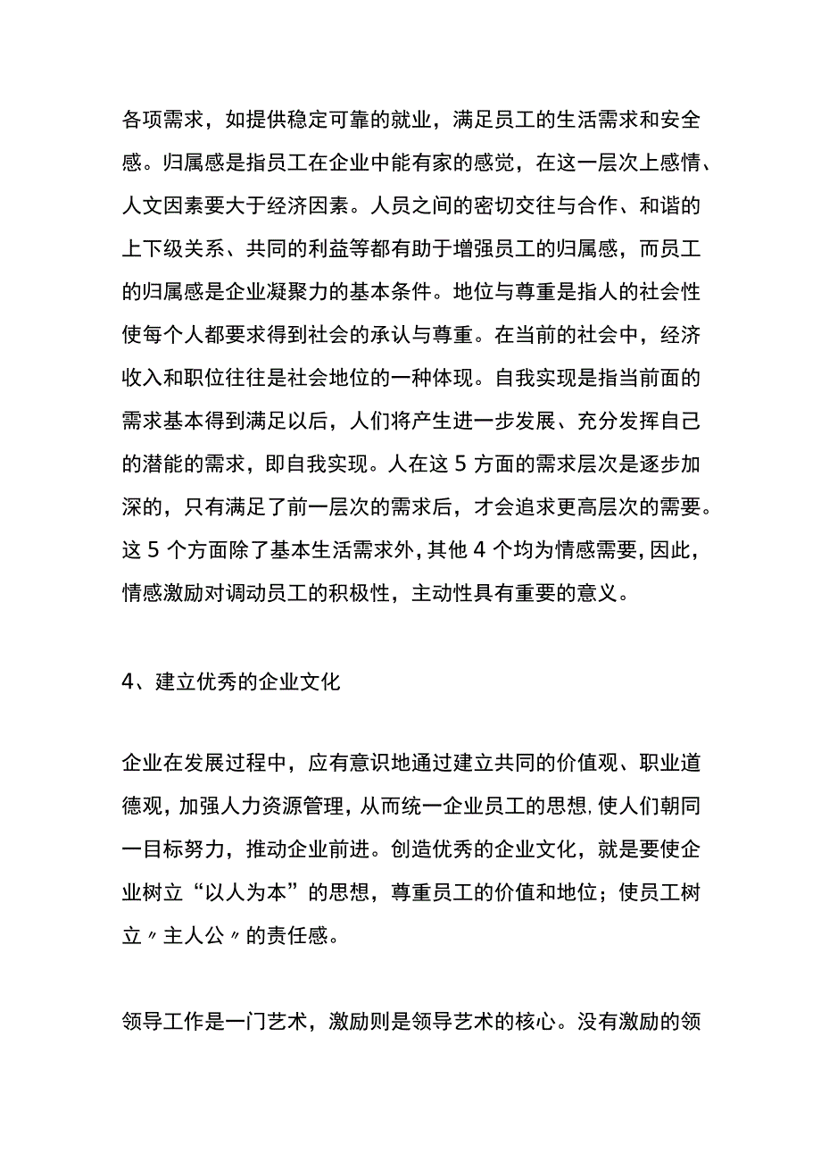 工厂员工凝聚力和工作积极性的改善提案.docx_第3页