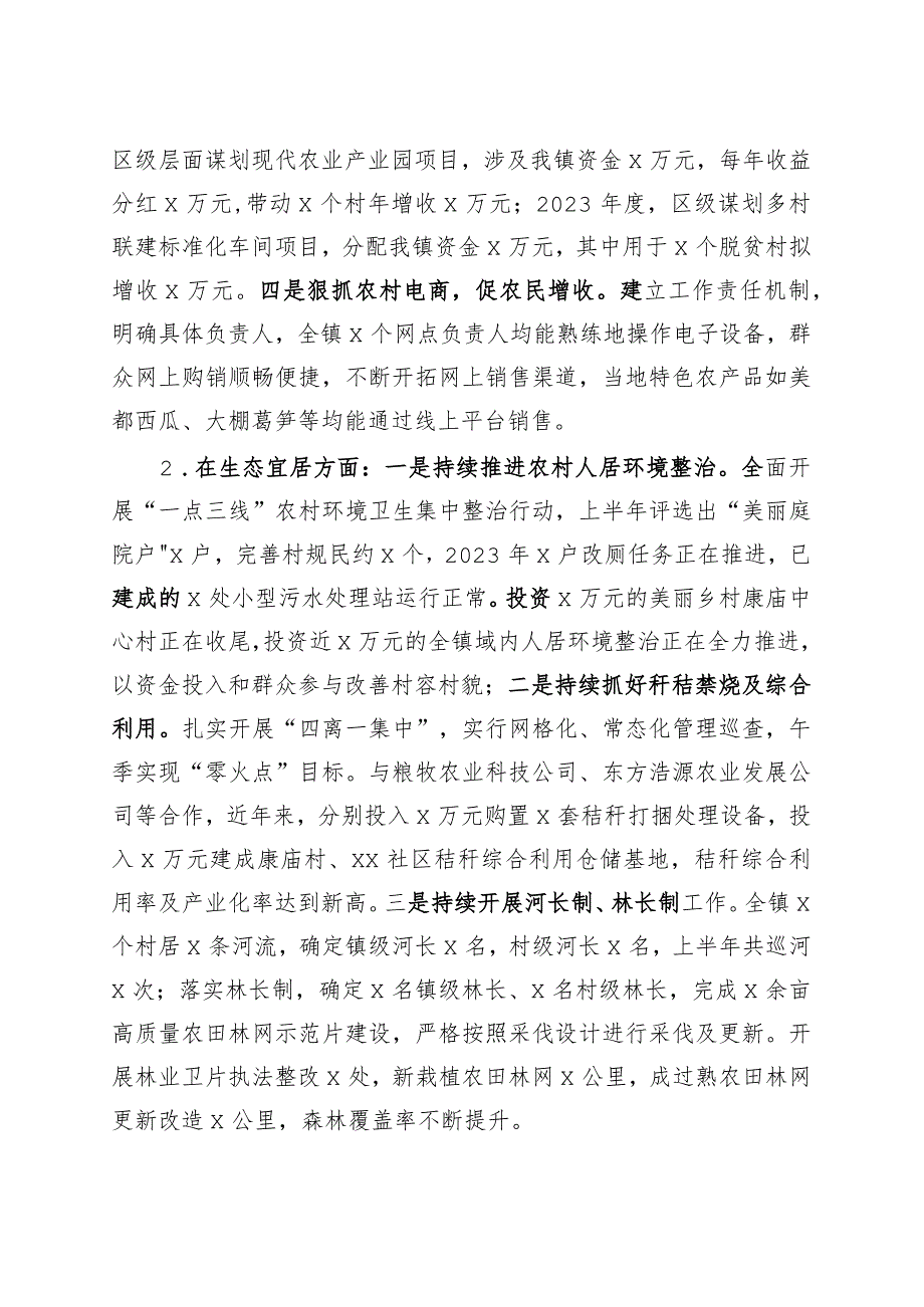 乡镇街道四个聚焦乡村振兴工作汇报总结报告230906.docx_第3页