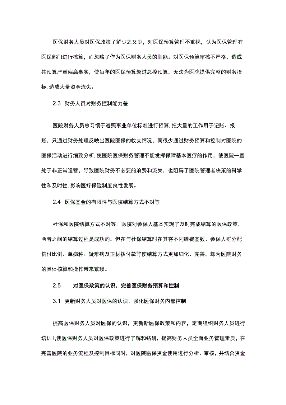 定点药店医保财务管理制度（精选27篇）.docx_第2页