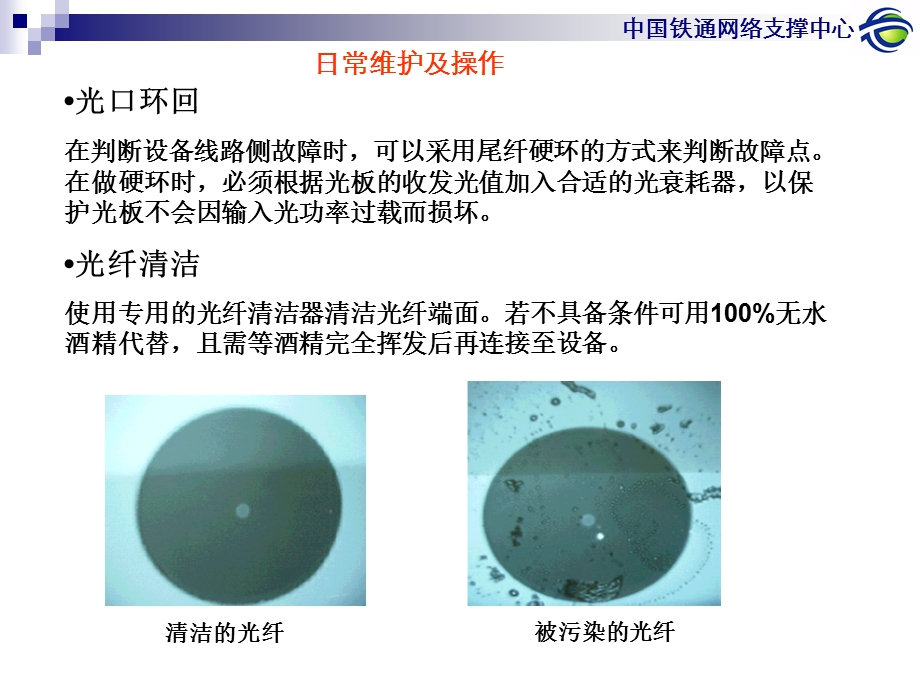 西南环专业会维护.ppt_第1页