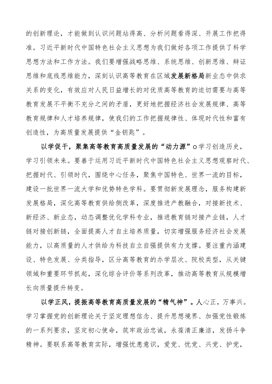 高校分管领导教育类研讨班发言材料大学.docx_第2页