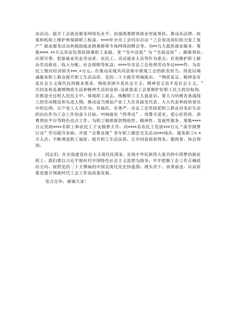 在市总工会党组理论学习中心组共同富裕专题研讨交流会上的发言.docx_第2页