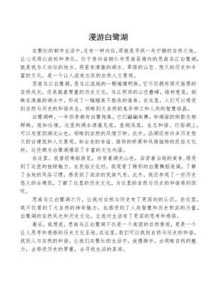 漫游白鹭湖.docx