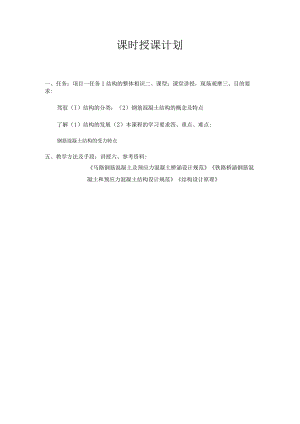 《钢筋混凝土结构设计》项目1任务1教案..docx