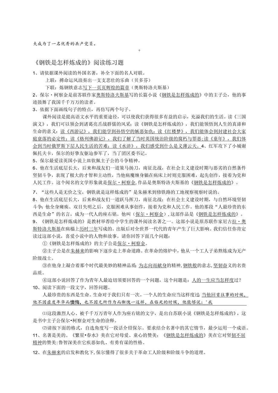 《钢铁是怎样炼成的》课外阅读练习题(附答案).docx_第2页