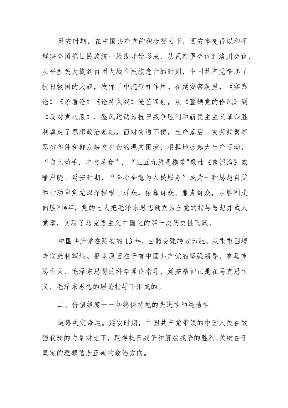 党课：继承和发扬延安精神向着全面建成社会主义现代化强国的伟大目标奋勇前进.docx_第3页