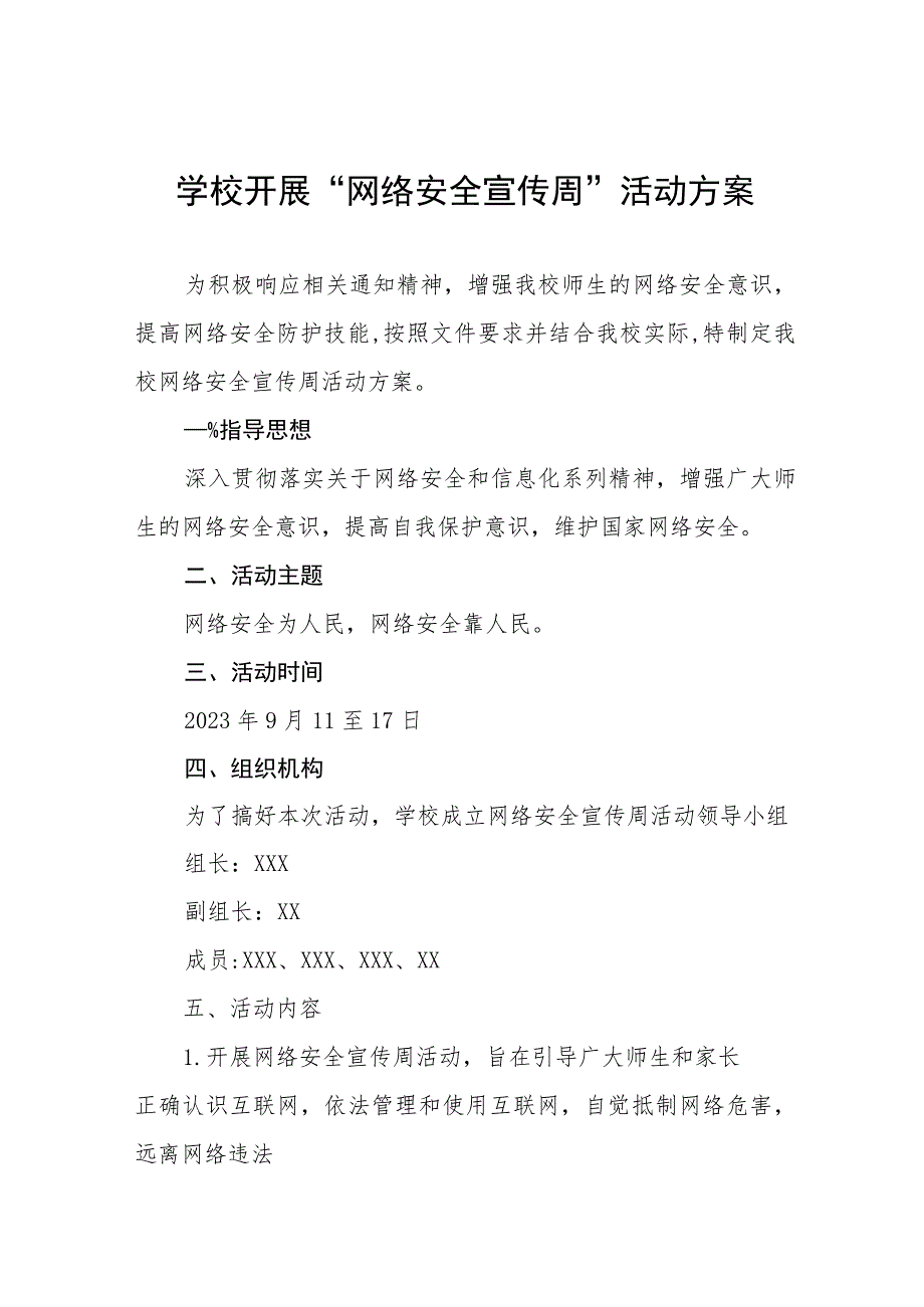 中学关于开展2023年国家网络安全宣传周活动的实施方案及工作总结共12篇.docx_第1页