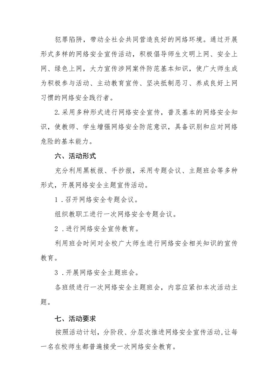 中学关于开展2023年国家网络安全宣传周活动的实施方案及工作总结共12篇.docx_第2页