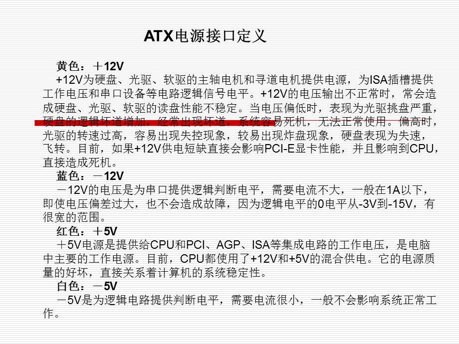 计算机主板检测与维修的关键检测点.ppt_第3页