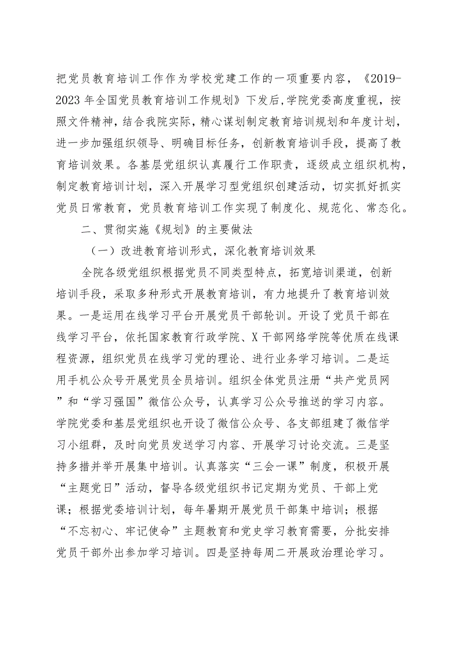 高校《2019—2023年全国党员教育培训工作规划》实施情况总结团队大学工作汇报报告.docx_第2页