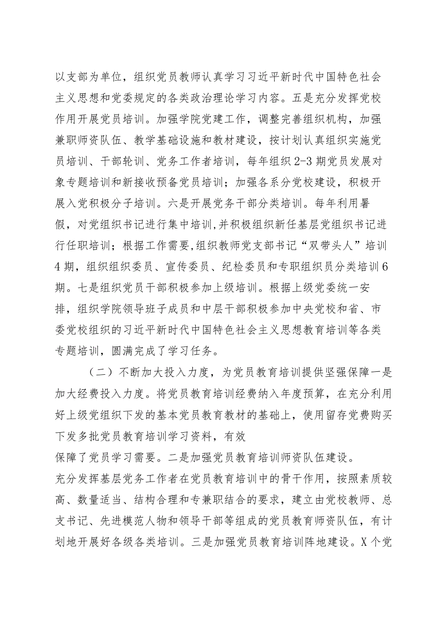 高校《2019—2023年全国党员教育培训工作规划》实施情况总结团队大学工作汇报报告.docx_第3页