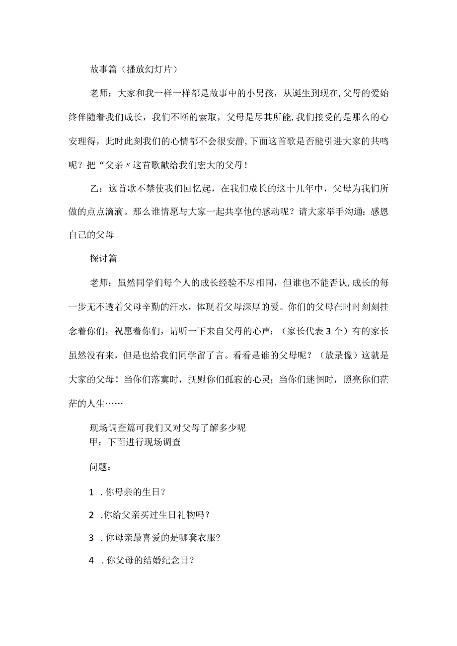 《感恩》主题活动教案.docx_第3页