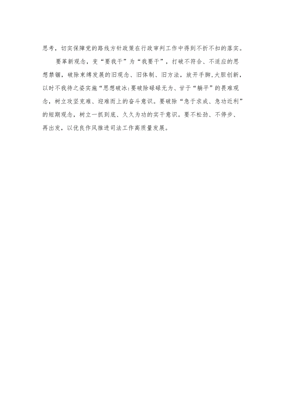 （8篇）2023关于开展“五大”要求、“六破六立”大学习大讨论的交流发言材料范文.docx_第2页