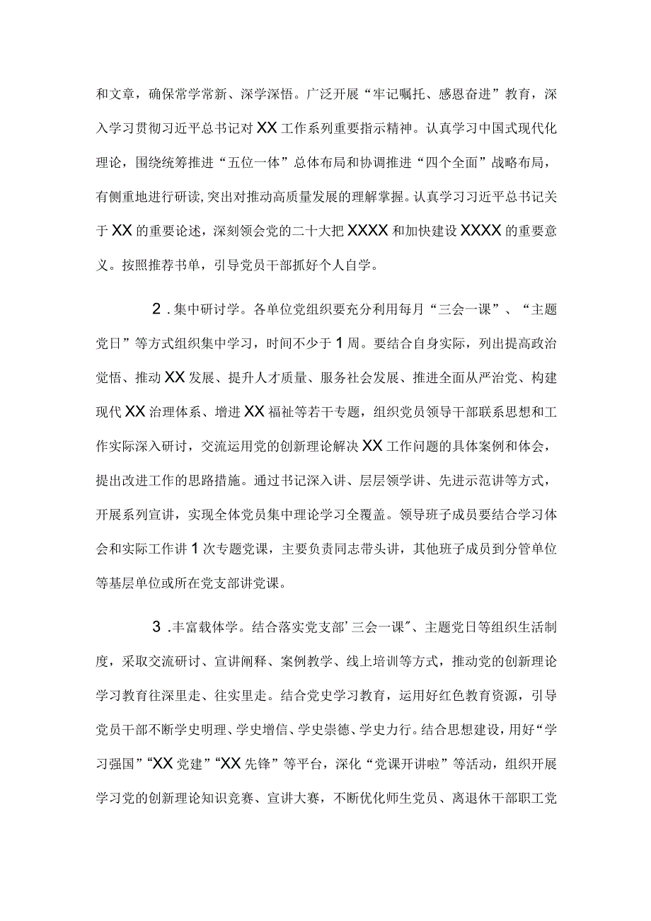 第二批市县（局）学习贯彻主题教育实施方案.docx_第2页